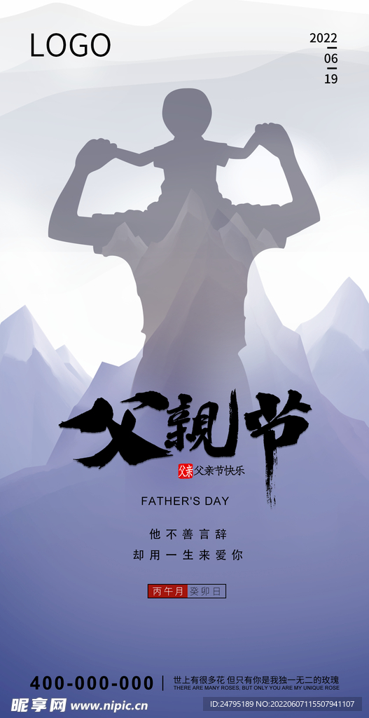 父亲节
