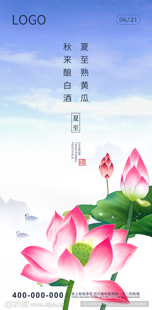 夏至
