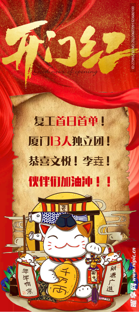 开门红