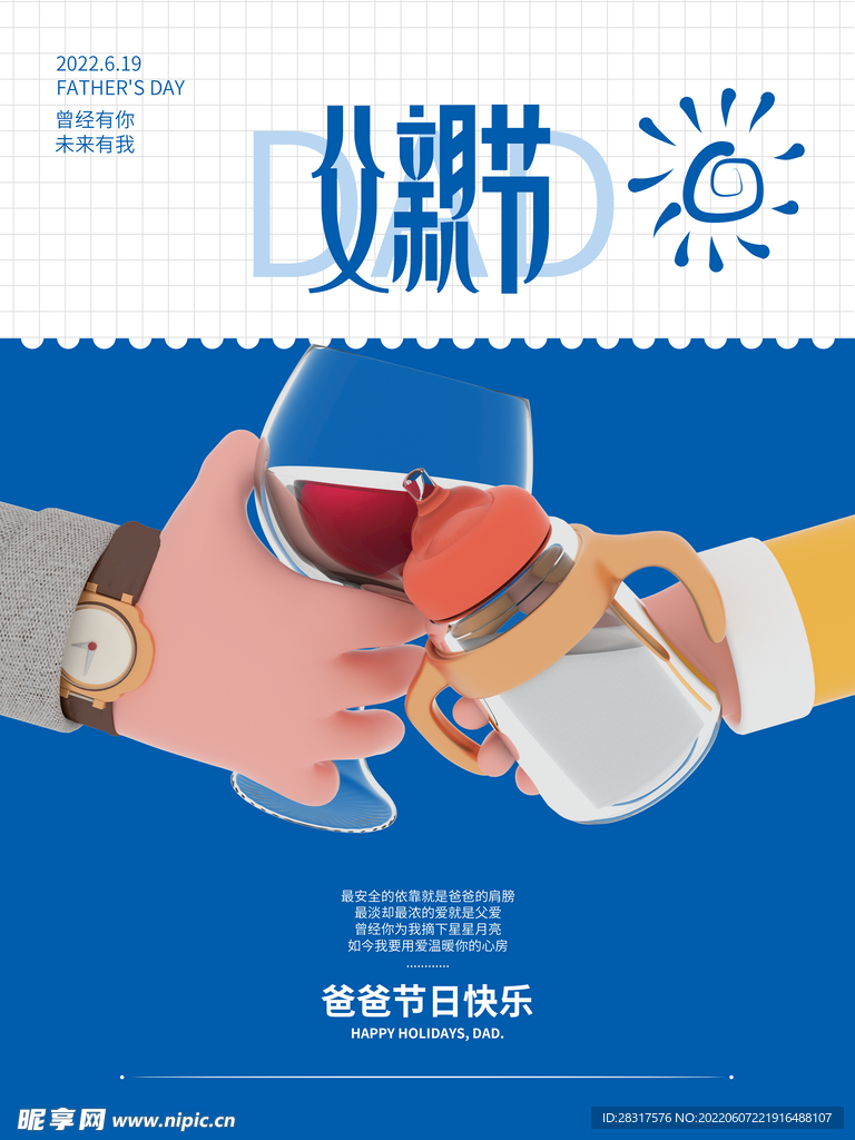 父亲节海报