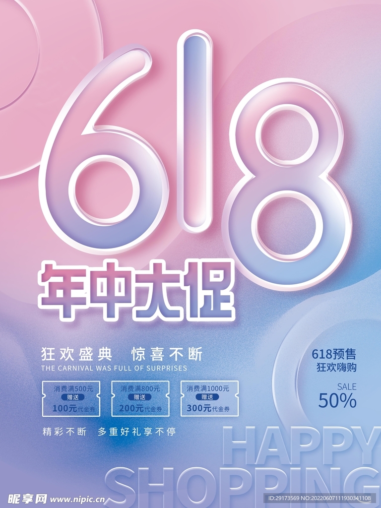 618年中大促