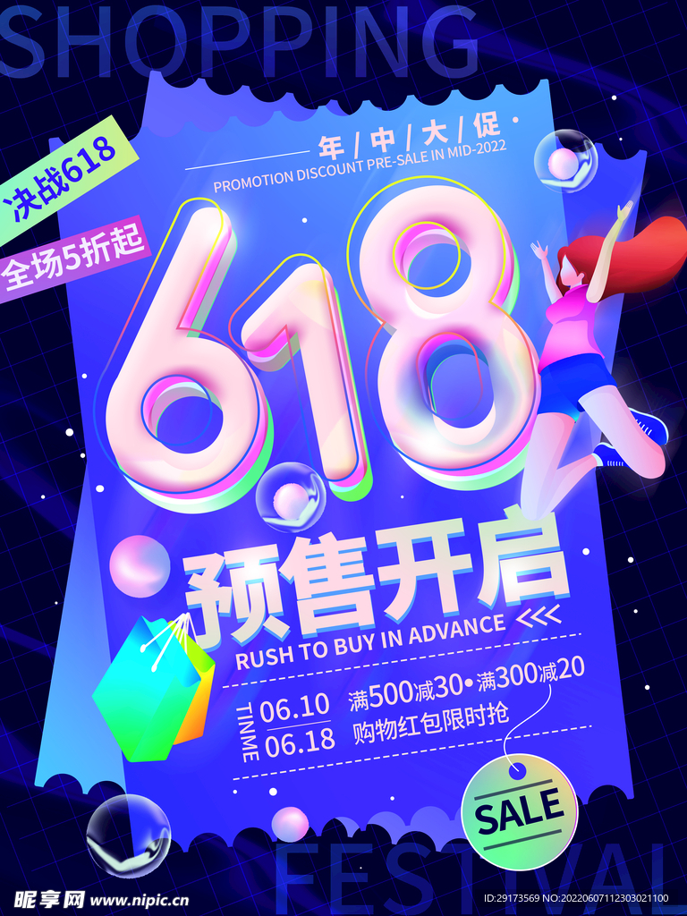 618预售海报