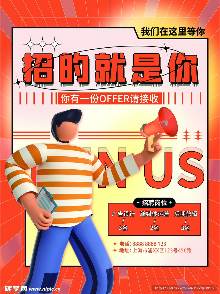 招聘海报