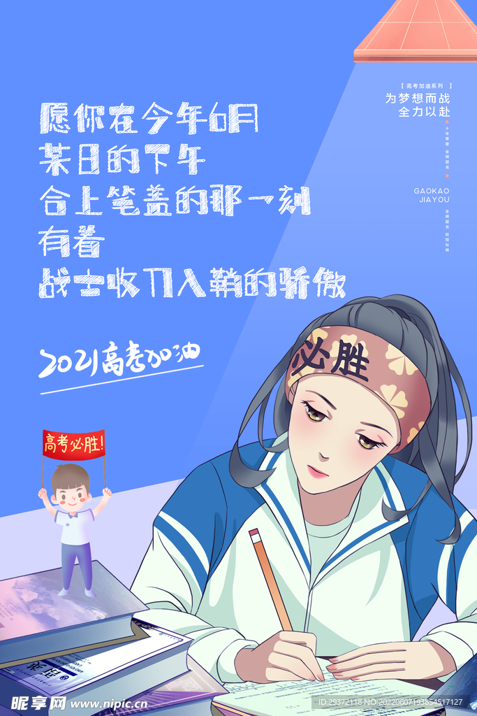 简约卡通高考加油励志宣传海报