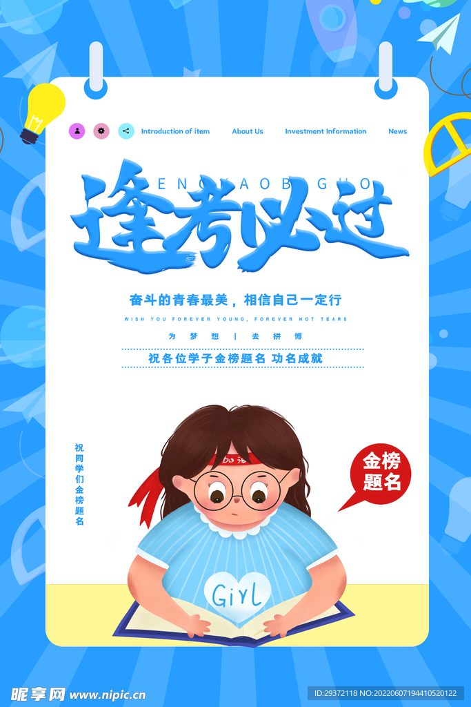 卡通创意大气逢考必过高考海报