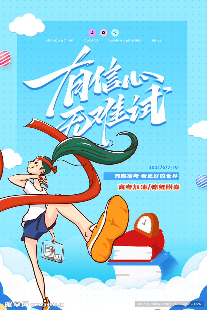 卡通简约大气高考宣传海报