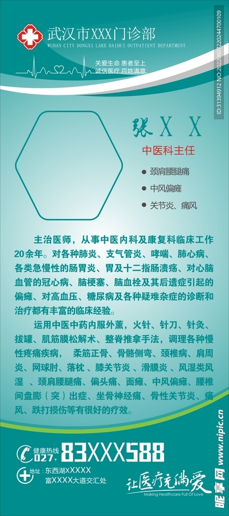 医生简介展架