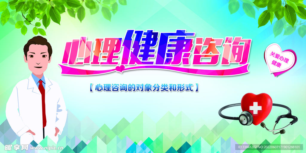 心理健康展板宣传栏