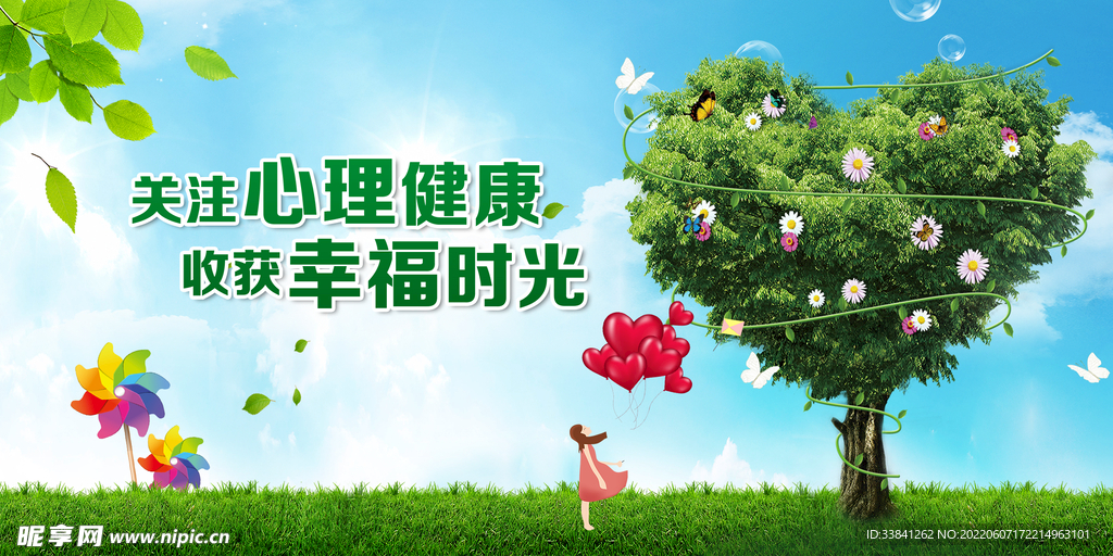 关注心理健康海报