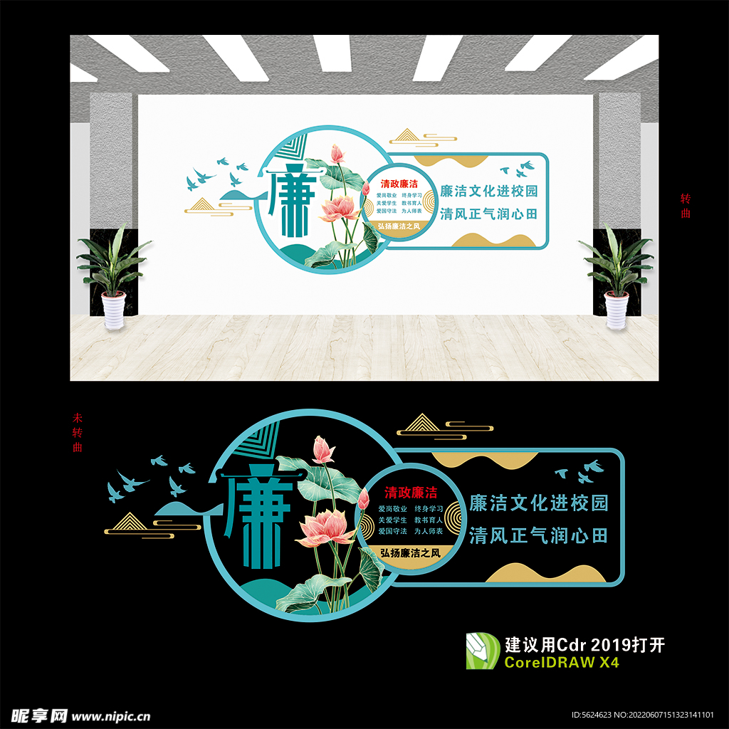 廉政文化
