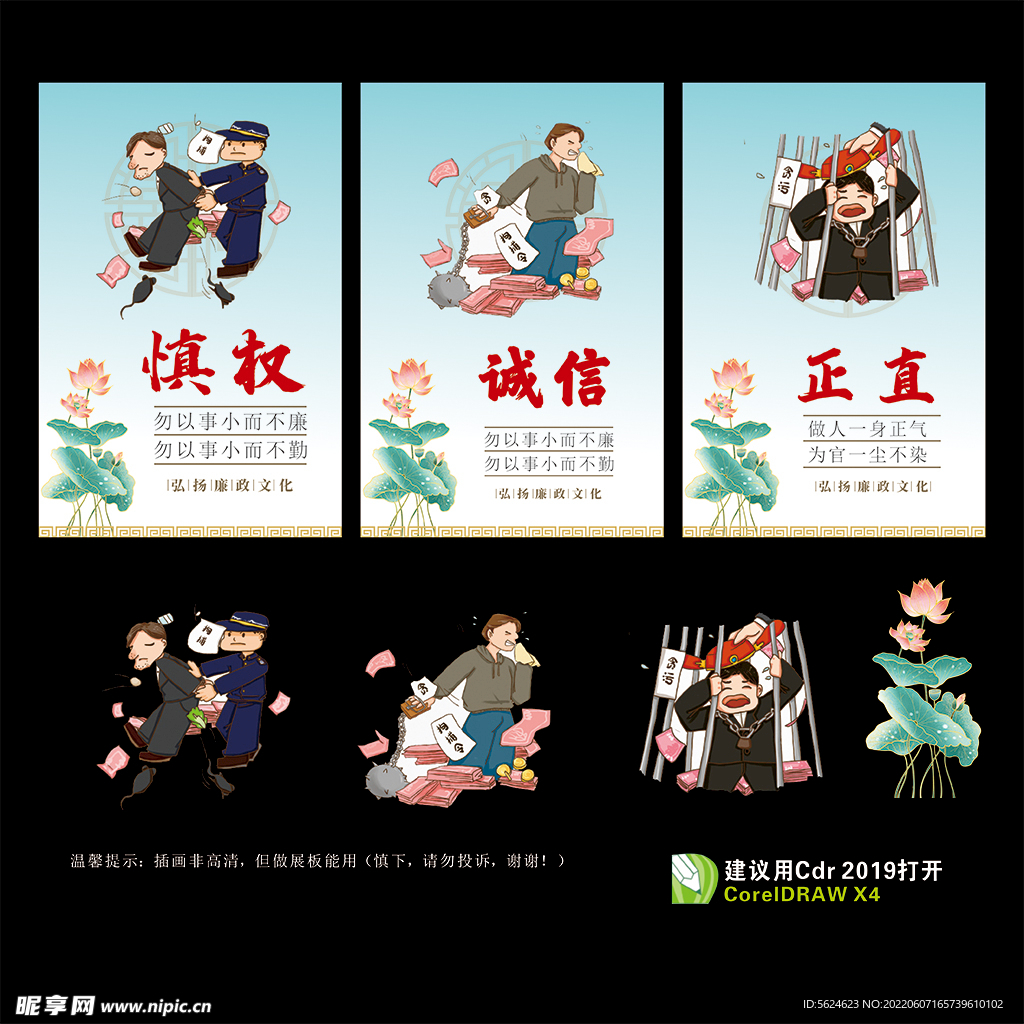 廉政文化