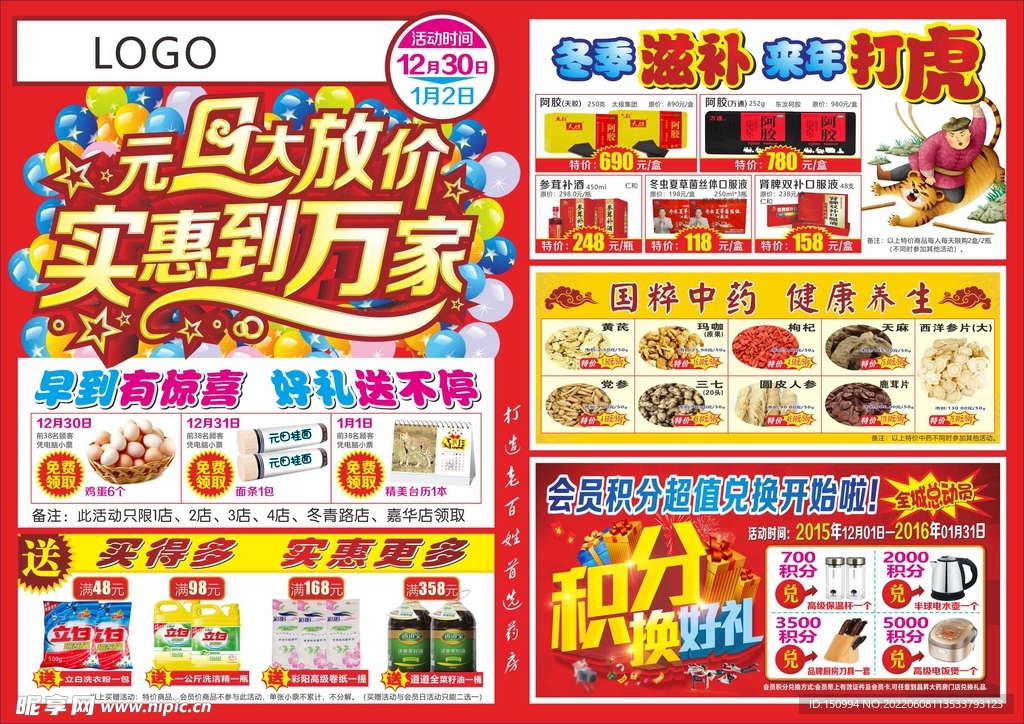 元旦促销