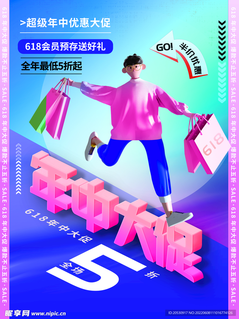 618电商购物节