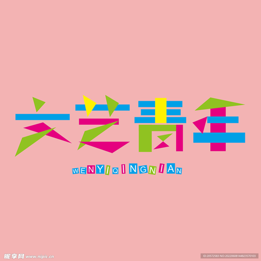 字体设计