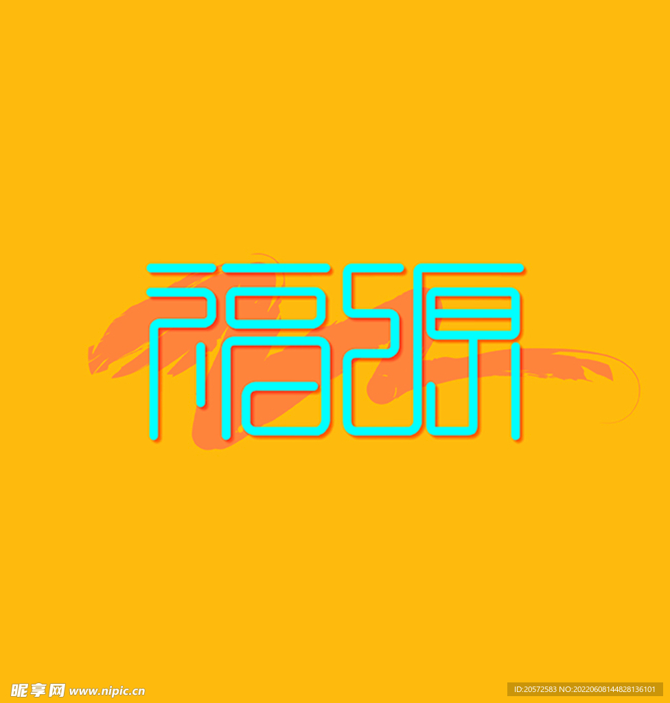 字体设计