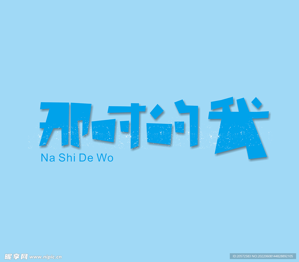 字体设计