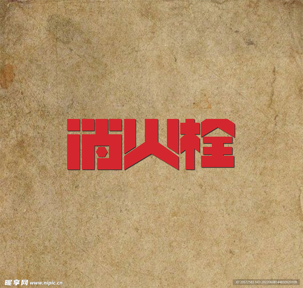 字体设计