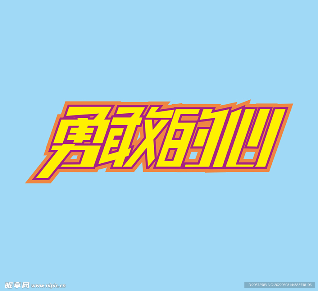字体设计