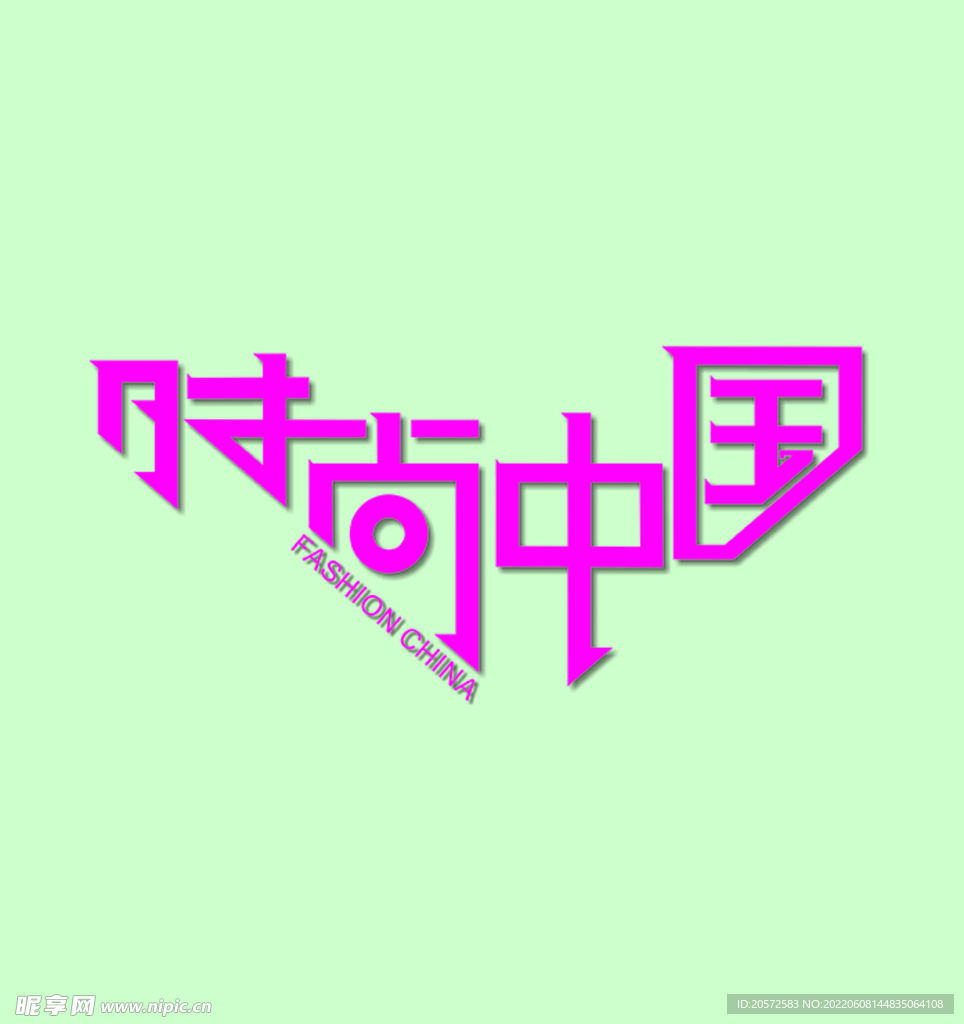 字体设计