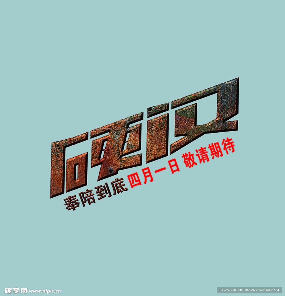 字体设计