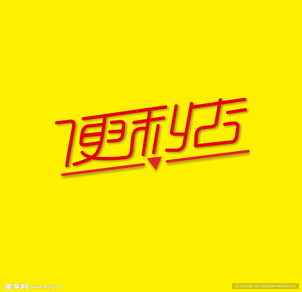 字体设计