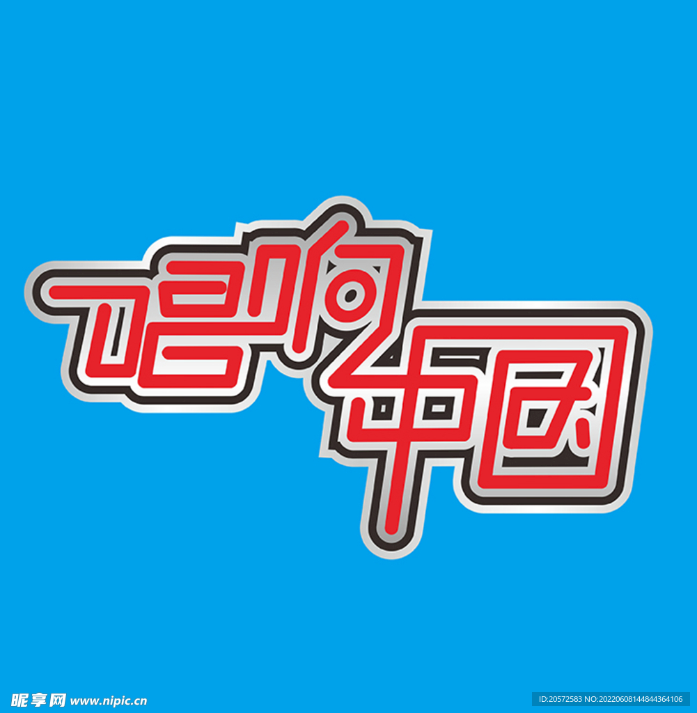 字体设计