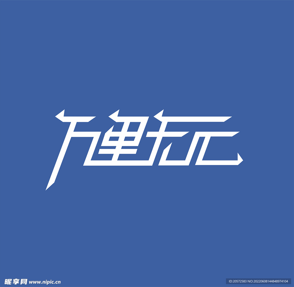 字体设计