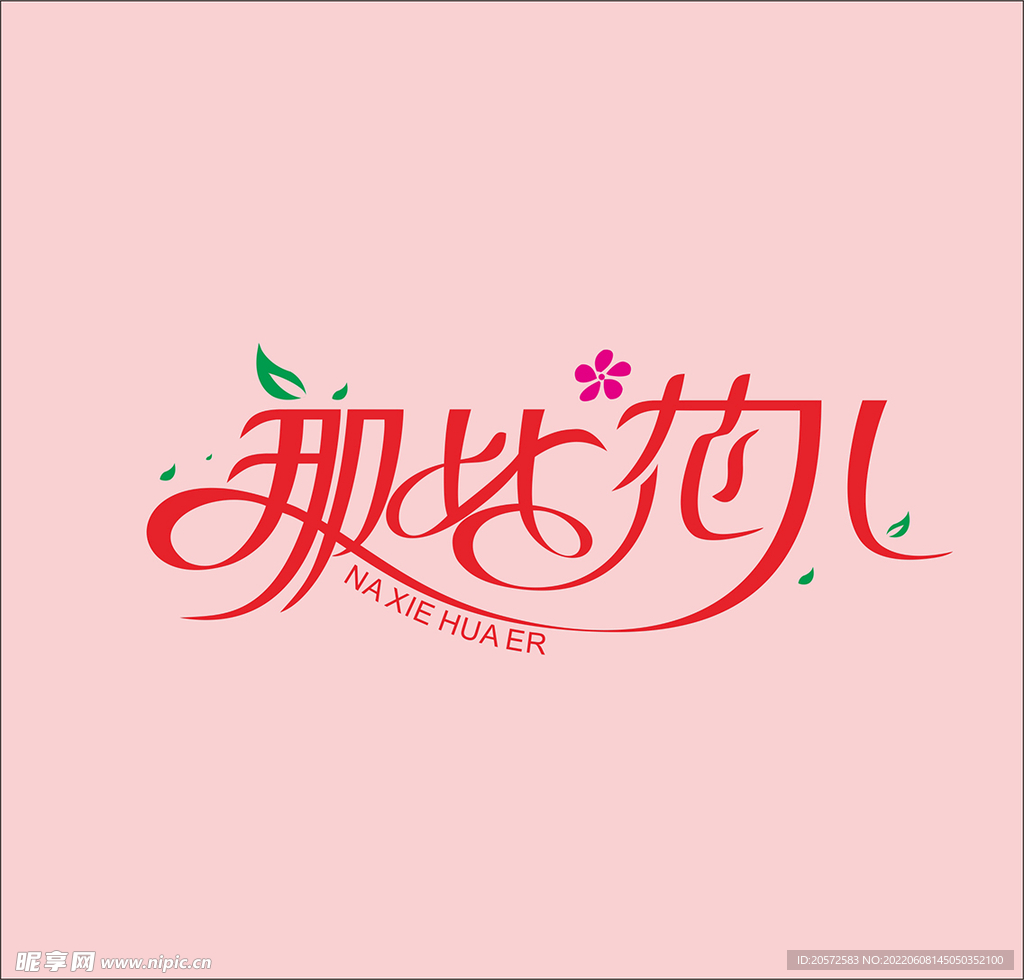 字体设计
