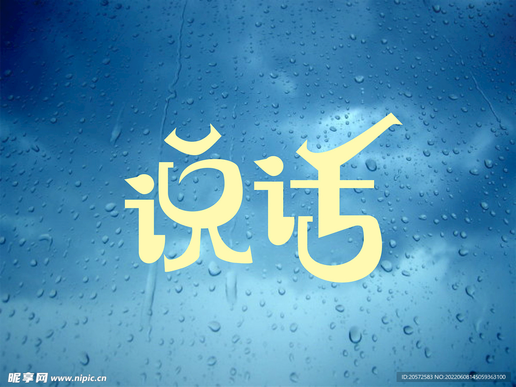 字体设计