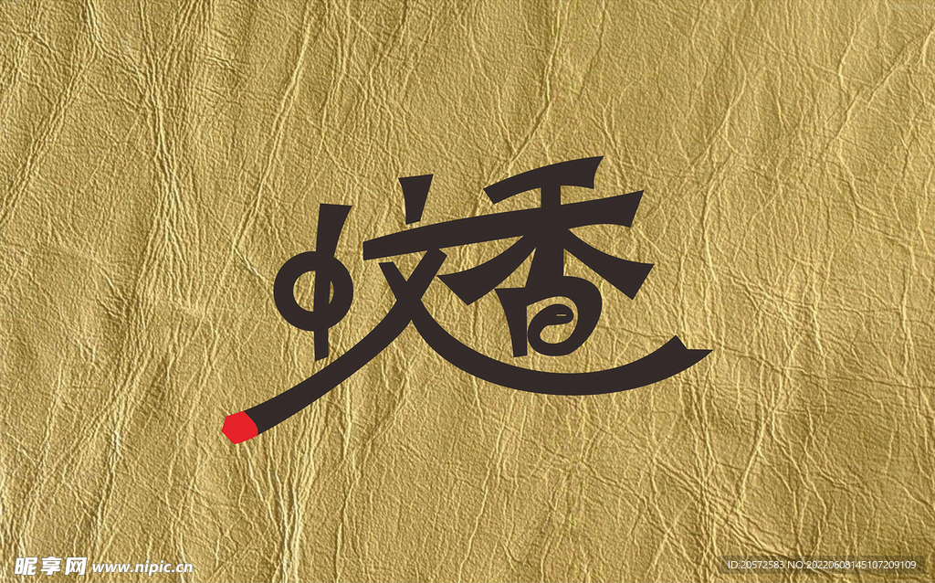 字体设计