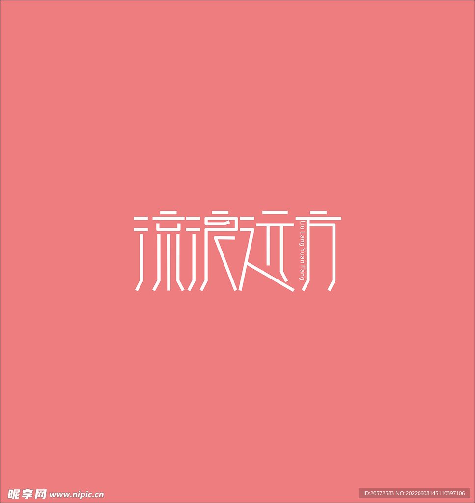 字体设计 字体变形 字效 图形