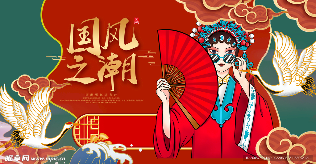 国潮