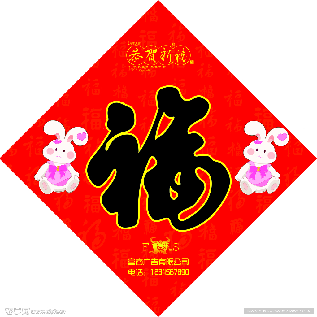 福字