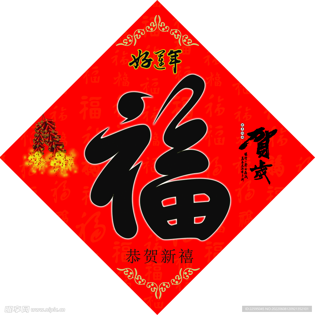 福字