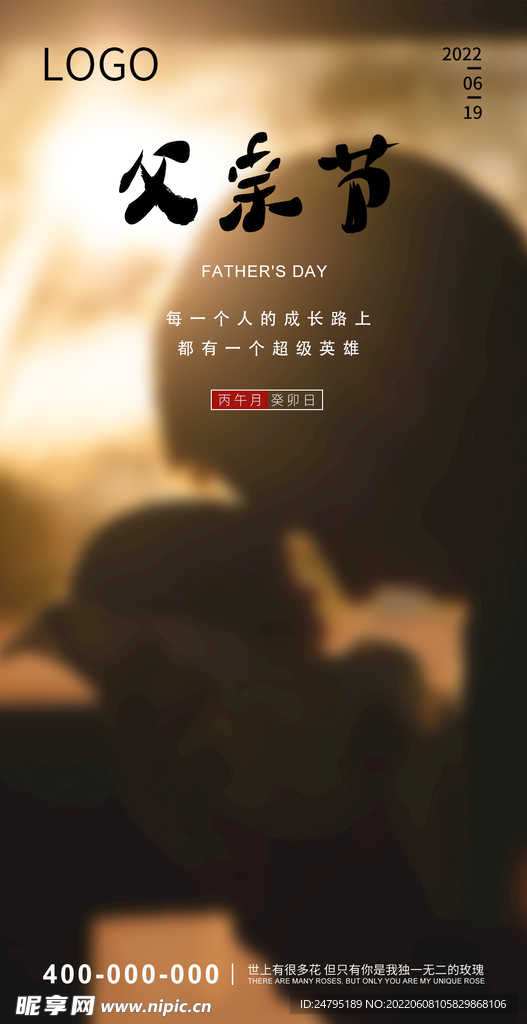 父亲节