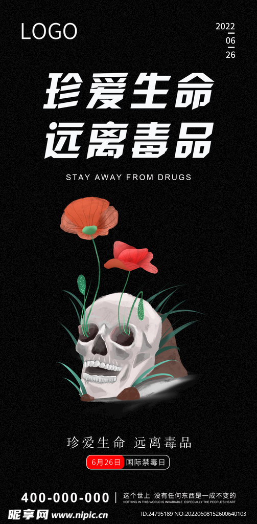 国际禁毒日