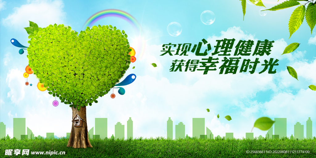 心理健康展板宣传栏