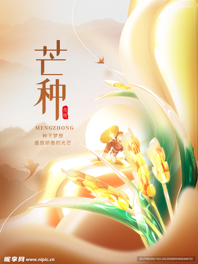 二十四节气芒种