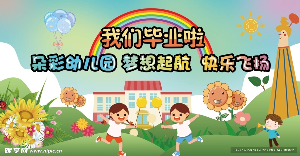 学校幼儿园卡通开学毕业晚会典礼