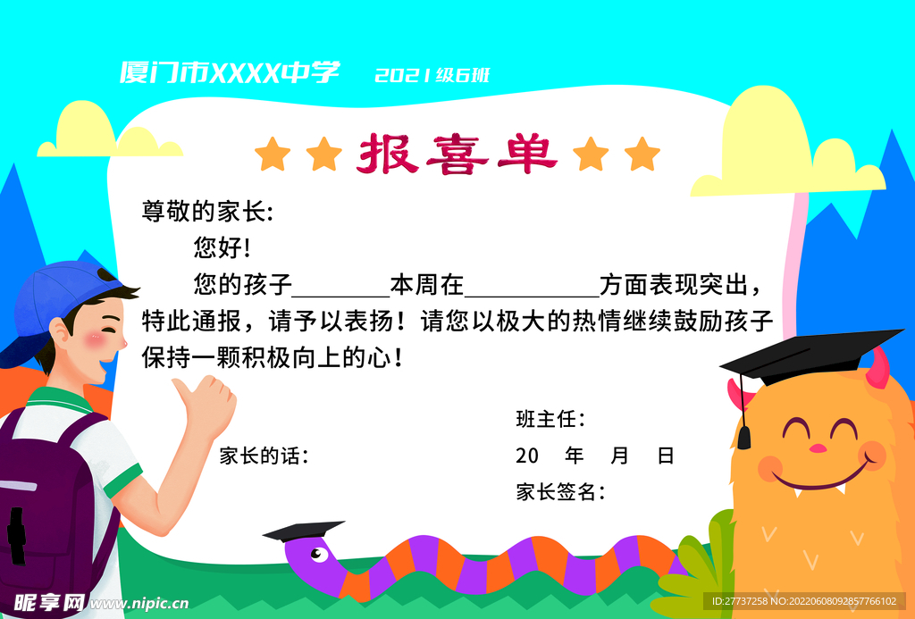 卡通学校学生报喜单奖状图设计