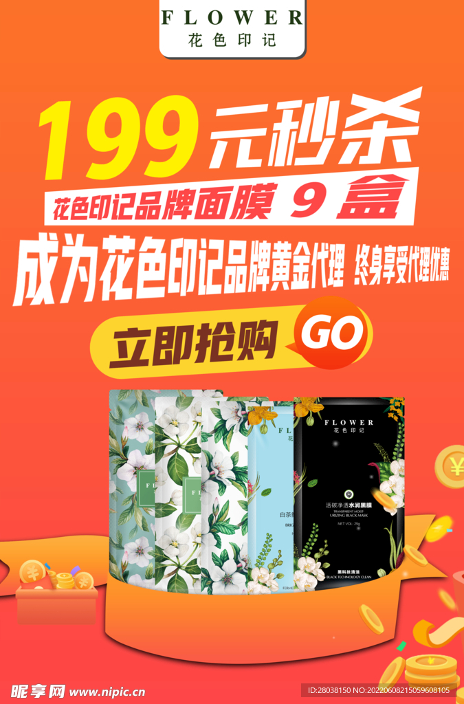 橘色立体感美妆化妆品朋友圈海报