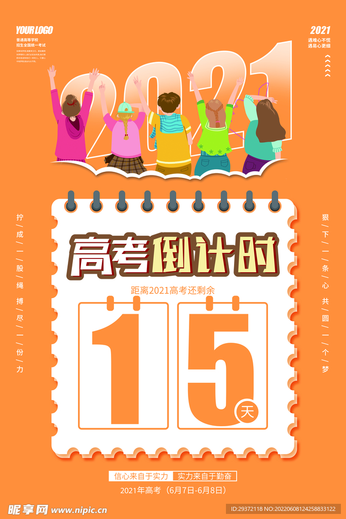 橙色卡通手绘高考倒计时海报