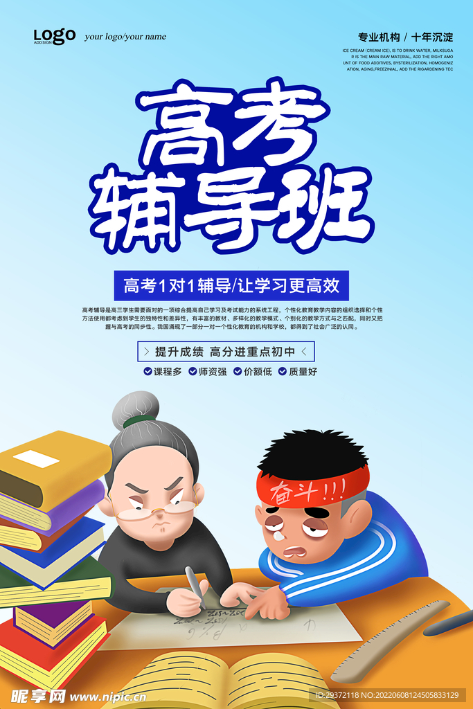 创意插画高考辅导班海报