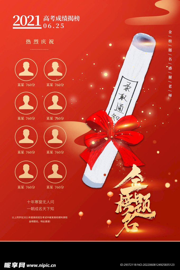 红色喜庆高考放榜喜报金榜题名