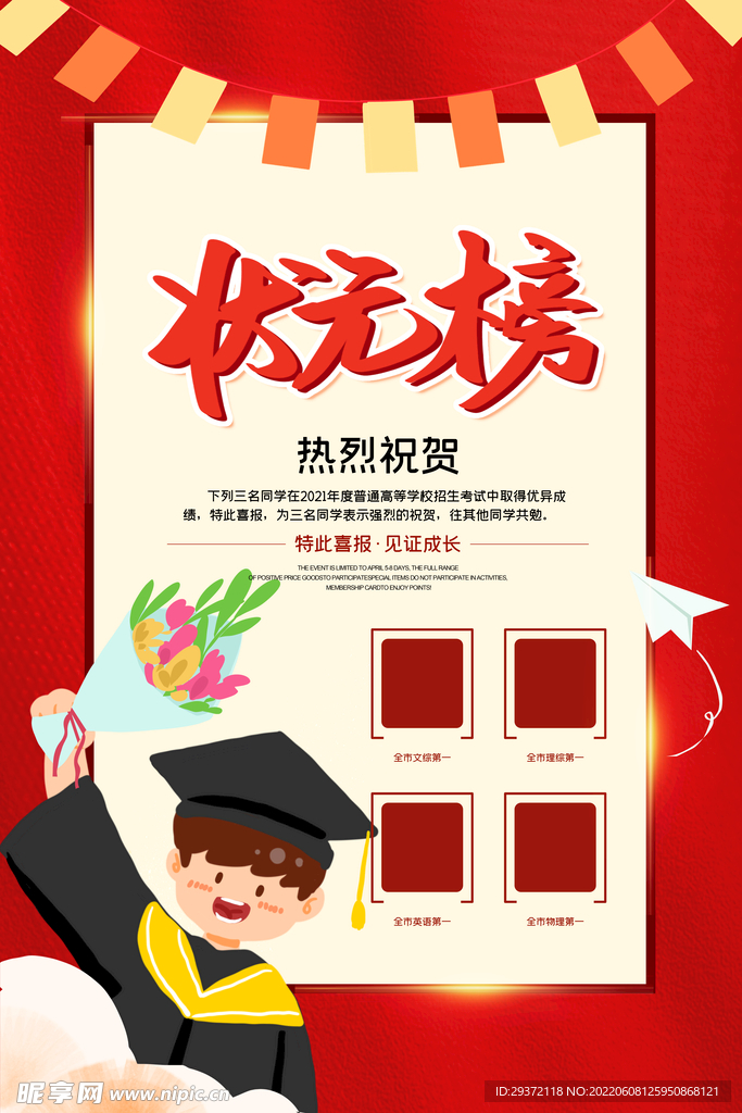 高考放榜状元榜宣传海报