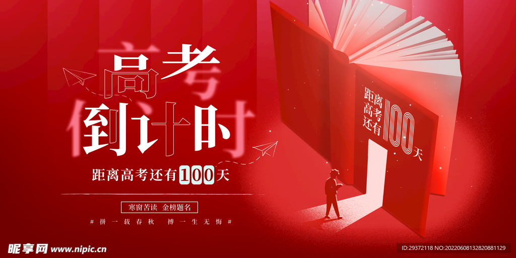 简约创意高考倒计时100天宣传