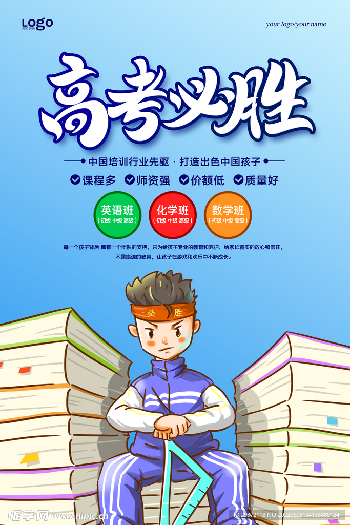 简约手绘插画高考必胜海报