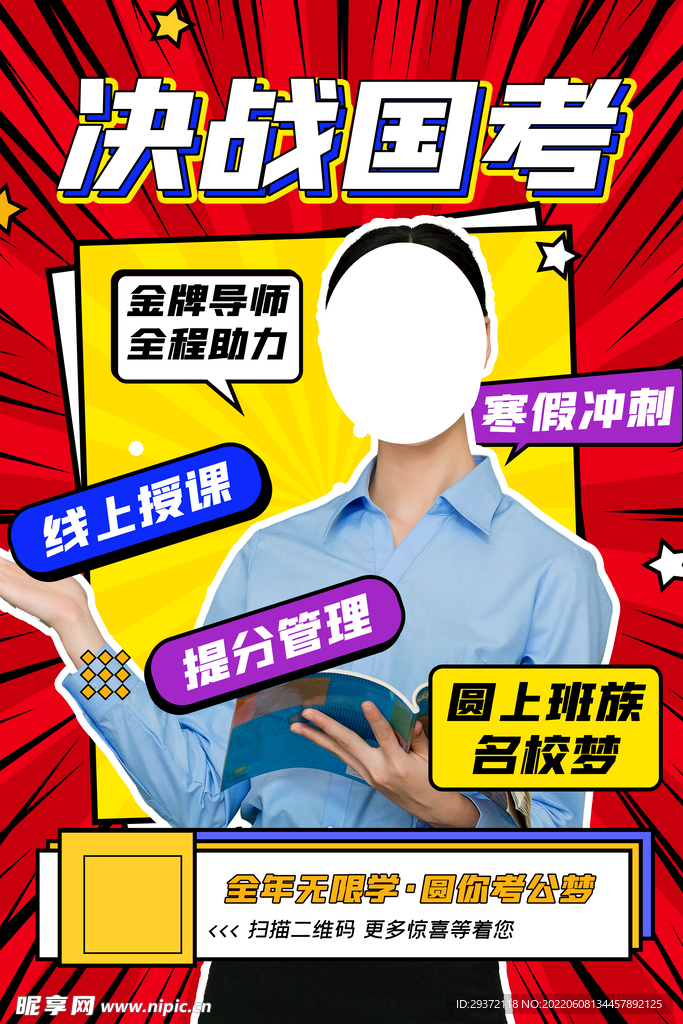 教育培训孟菲斯几何风格高考海报