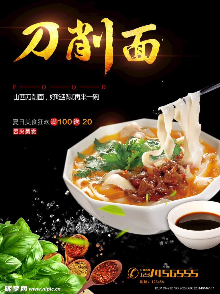 山西刀削面