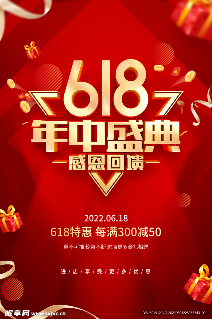 618海报